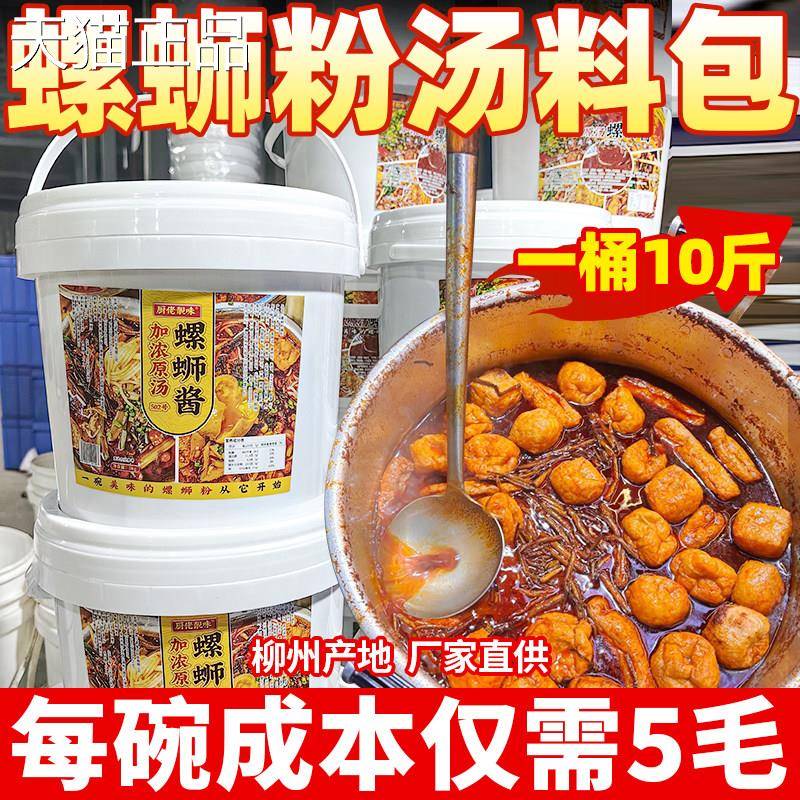 柳州螺蛳酱粉汤包专用商用调料味包汤料加浓螺蛳粉汤底浓缩料10斤