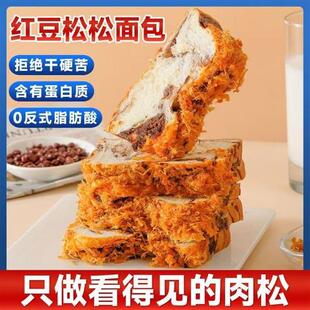 红豆吐司用料满满肉松面包咸甜可口营养新鲜鲜松软早餐零食袋装