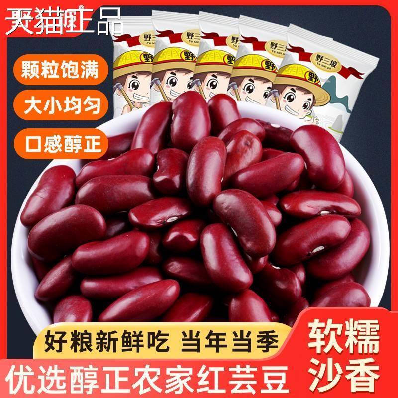 红芸熬豆500煮g东北芸豆红腰豆大红豆煲粥汤五谷杂粮大碴子粥