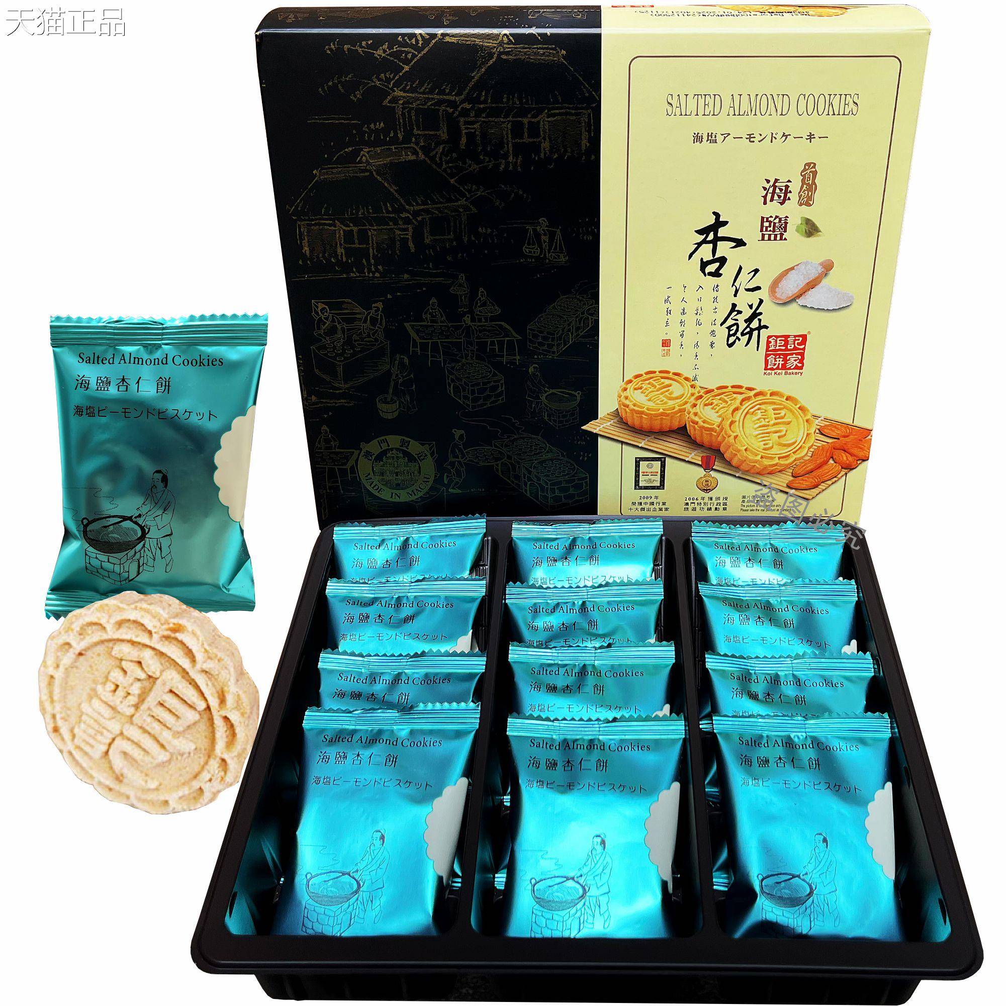 澳巨 巨饼家原粒杏仁饼黑芝麻门海盐蛋黄肉松特产手信伴手礼包记