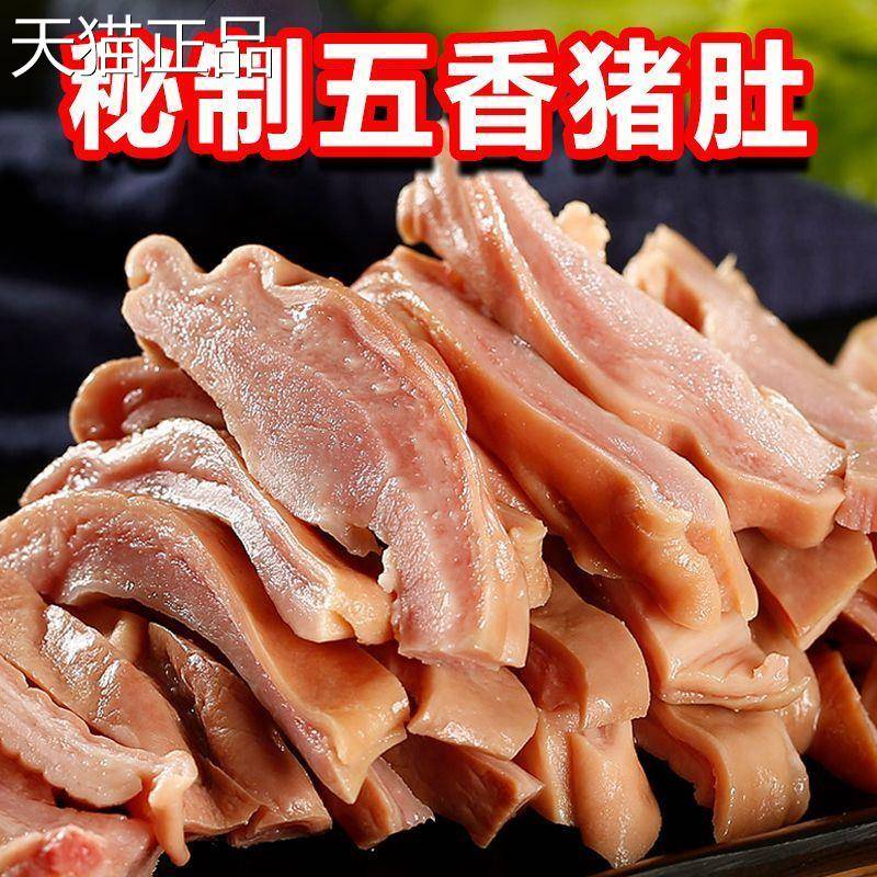 猪肚丝熟食袋即食五香头丝下酒拌凉菜零食新鲜速食解馋美食小开吃