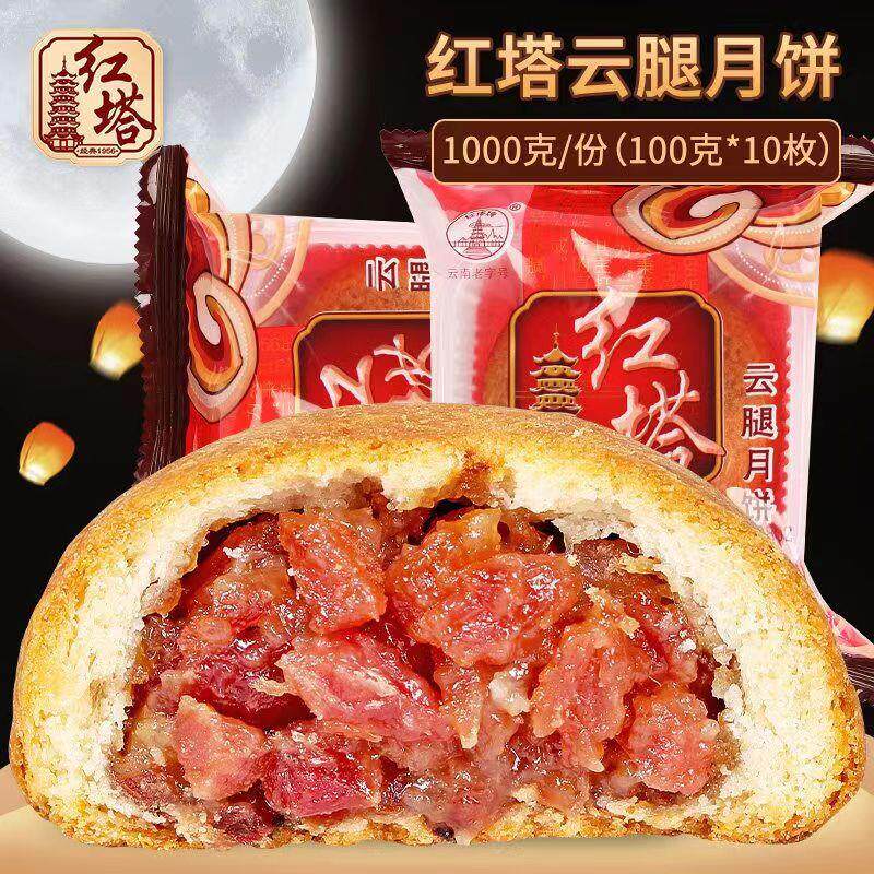 真-云南红塔精制云腿月饼