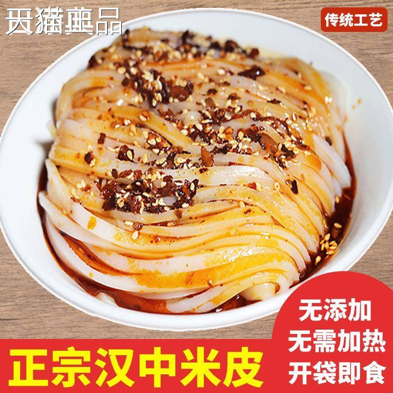 广元凉面四元川蒸凉面真米空开袋即食正宗陕西凉面小吃广凉面速食