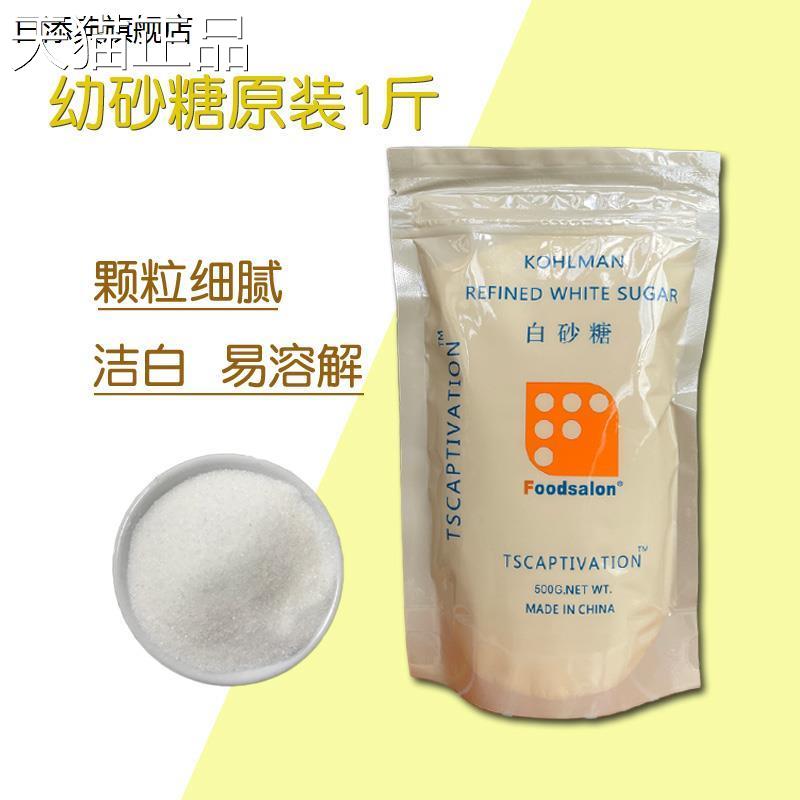 烘焙原料S白细砂糖500g韩式国内沙T糖蛋糕奶茶幼幼细糖1斤小包装