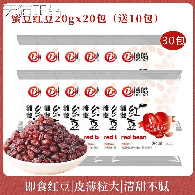 博皓蜜熟红豆沙馅蜜豆即食独糖立小包装奶茶店皮双奶专用密豆糖纳