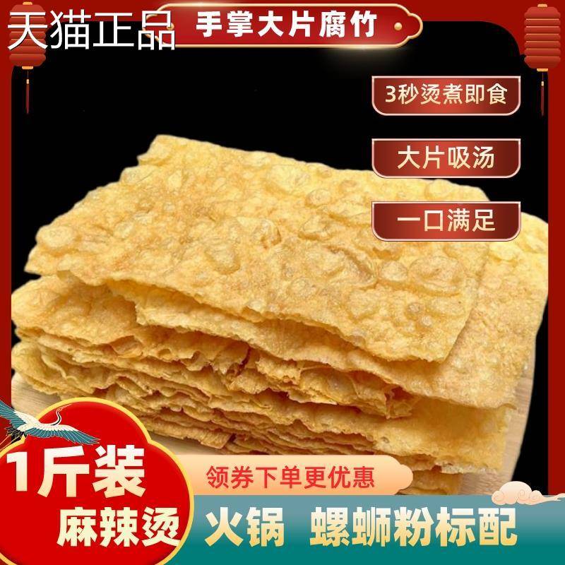 广蛳西油炸500大片腐竹螺粉豆皮腐皮麻辣烫响铃g卷农家涮火锅干货