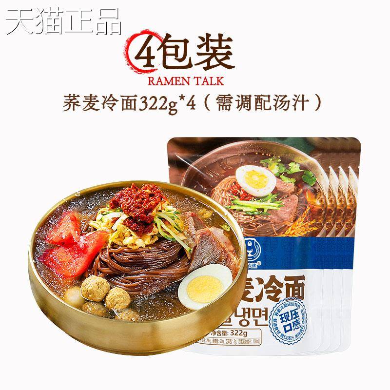 荞麦冷延边特产色荞麦冷面速食小吃东北特面朝鲜族风味烤冷面韩式
