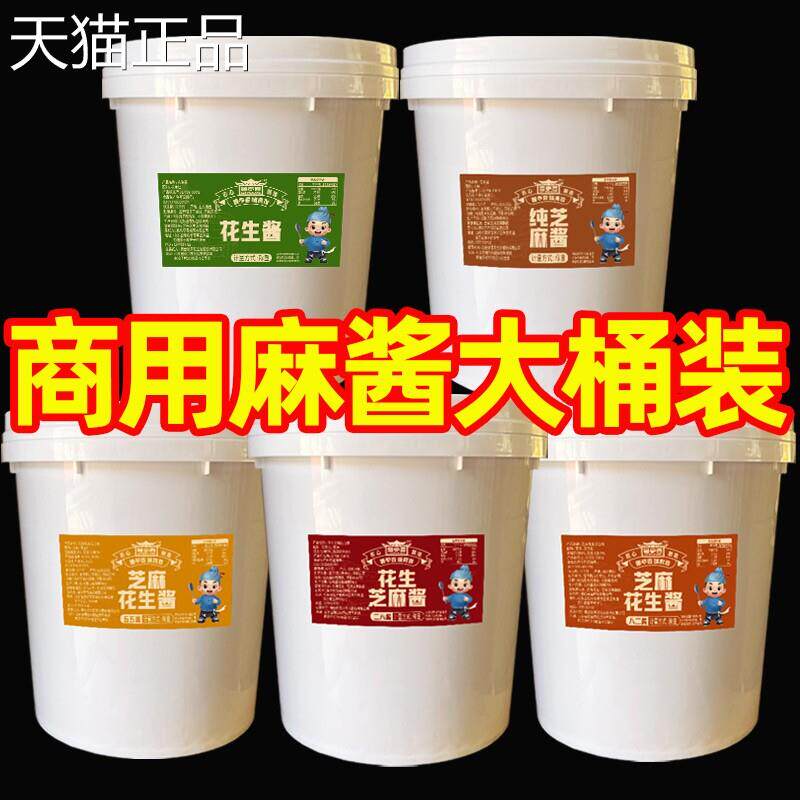 麻酱凉皮芝麻酱花酱二八酱商用大桶装火锅蘸生料热干专用面凉皮麻