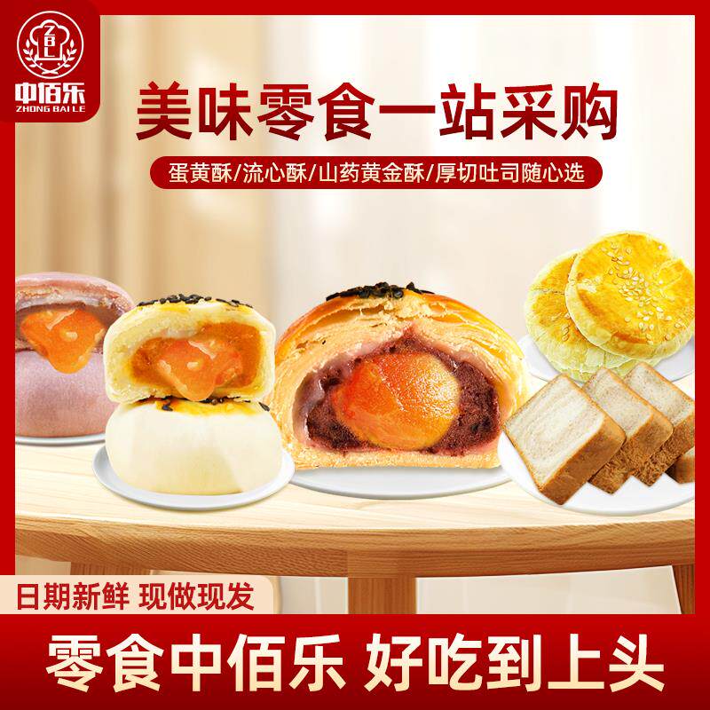 新日期流心蛋黄酥山药黄金酥面包早餐糕点心零食休闲食品小