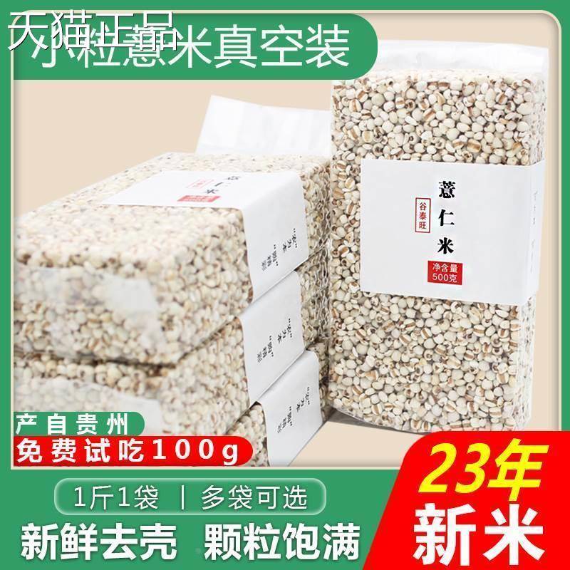 宗小薏仁新货新鲜薏仁米生薏米五谷杂粮小正豆薏苡仁米2斤