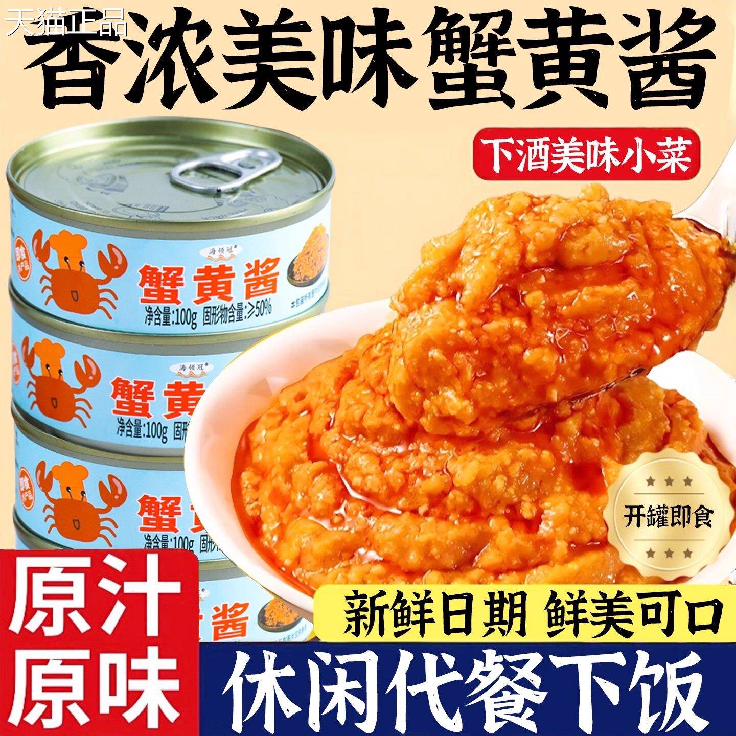 蟹拌饭酱蟹黄酱黄拌饭拌面酱蟹黄螃蟹即食海鲜罐头膏山东产特下饭