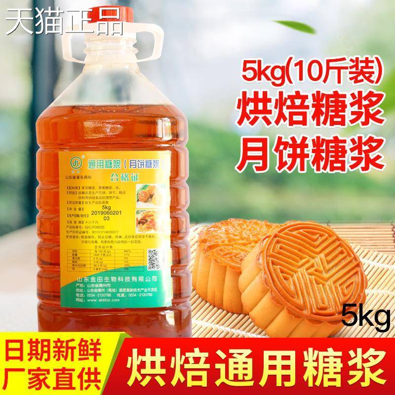 金田转化糖式浆广月饼烧饼蜂蜜槽子糕烘用焙专原料金黄通用糖浆