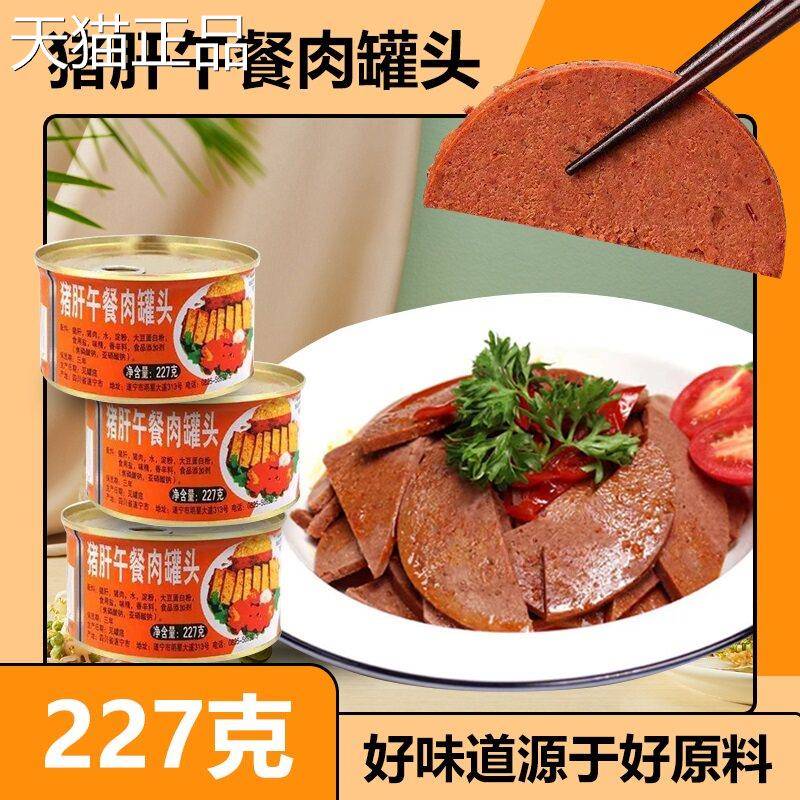 肝罐头免煮肉午餐肉罐头老牌子五香老式午餐猪肝下酒菜熟食猪即食
