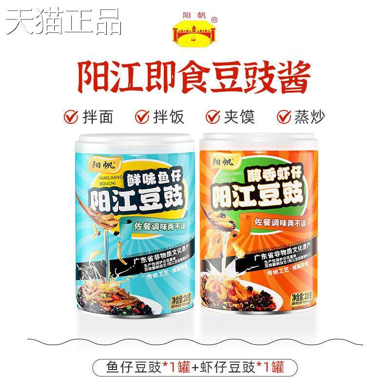 阳帆阳江 豆豉鱼仔广正宗即食虾仔拌面面下饭菜风味豆豉酱香东辣
