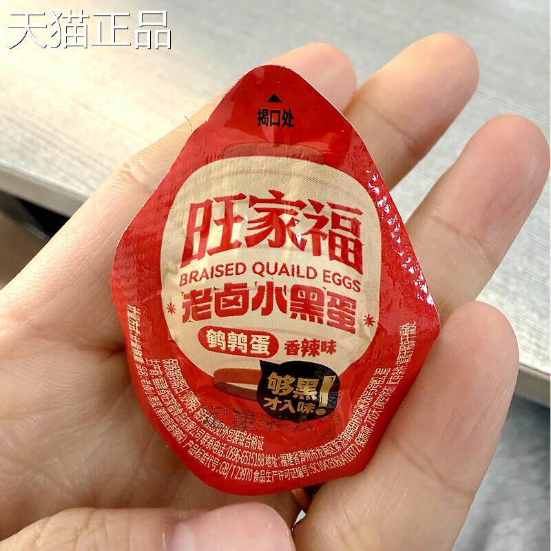 鹌鹑蛋小零食旺家福老卤小鹌黑蛋鹑老蛋卤蛋包装早餐即食辣味办公