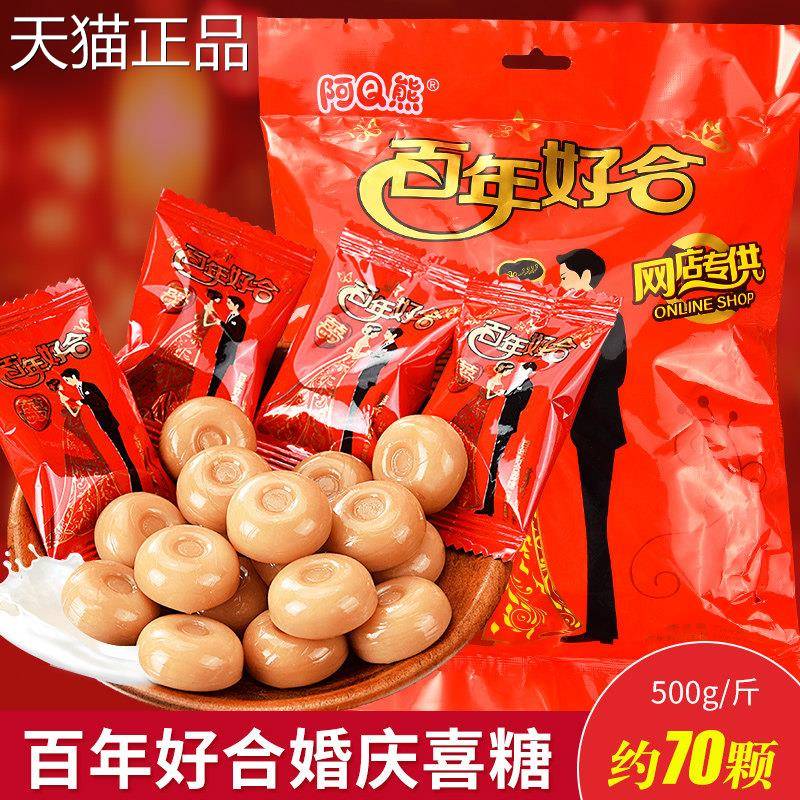 结婚喜糖散糖装百年0好合牛奶硬糖50g婚庆回礼用喜糖糖果盒