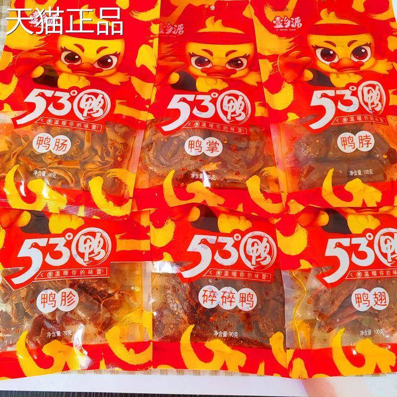 53°鸭肉零食小鸭爪鸭翅鸭肠鸭脖碎碎香鸭辣休零闲 食小吃
