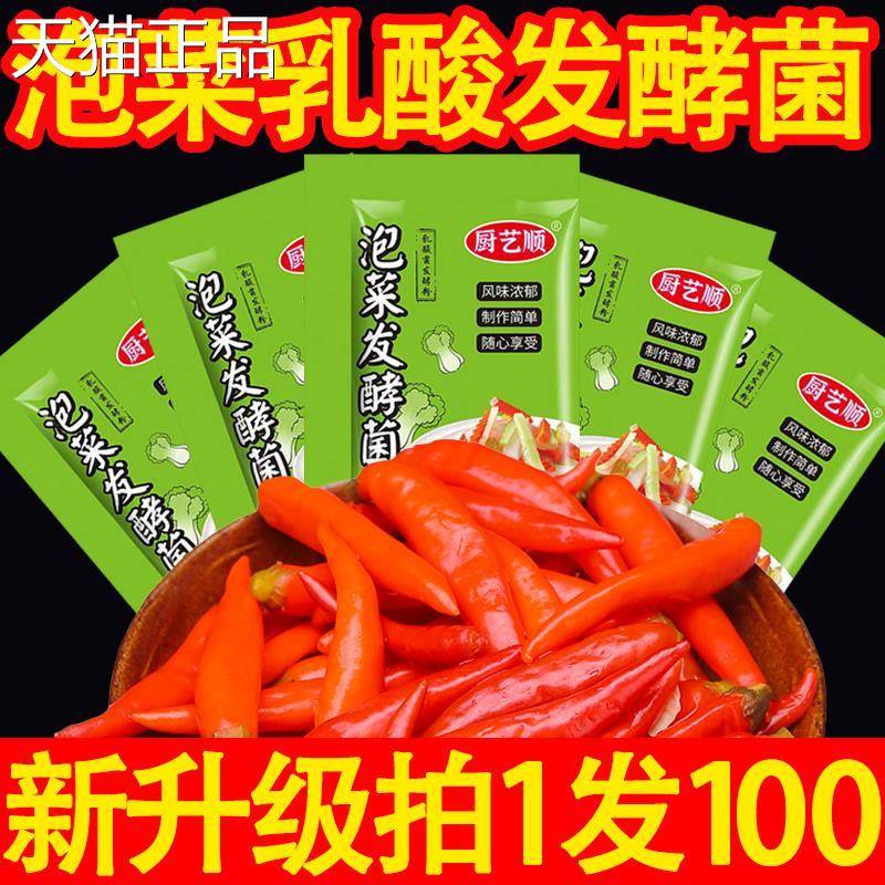 泡菜酸菜乳酸菌发酵粉四川家泡菜发酵菌菌用自制酸菜发酵剂酵粉