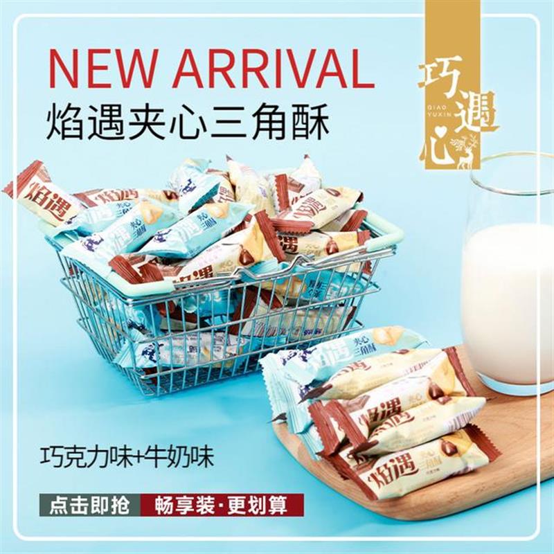 速发整箱70根焰遇三角酥-