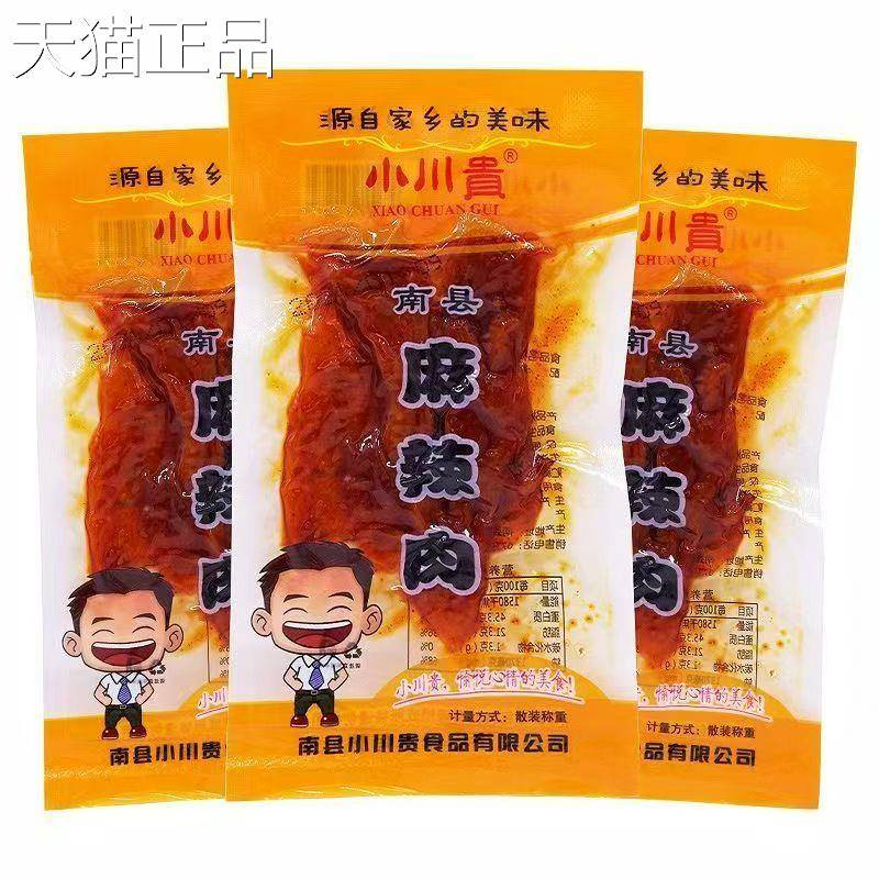 小川贵肉大片麻辣肉南撕县特产250克麻油香辣味手麻辣猪肉里脊肉