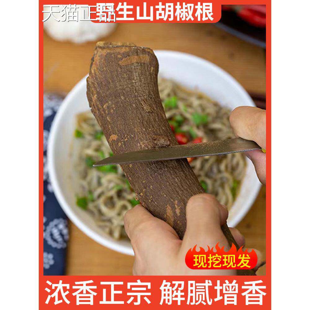 子云南野生山鲜胡椒根纯木姜子树根棍调味粉德宏特产特色调料新香