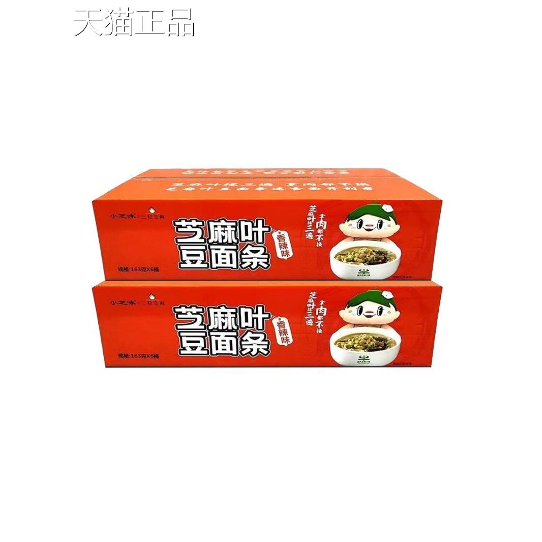 小芝味食整三粒芝麻芝麻叶味豆面条免煮速泡面方便面箱河南特产