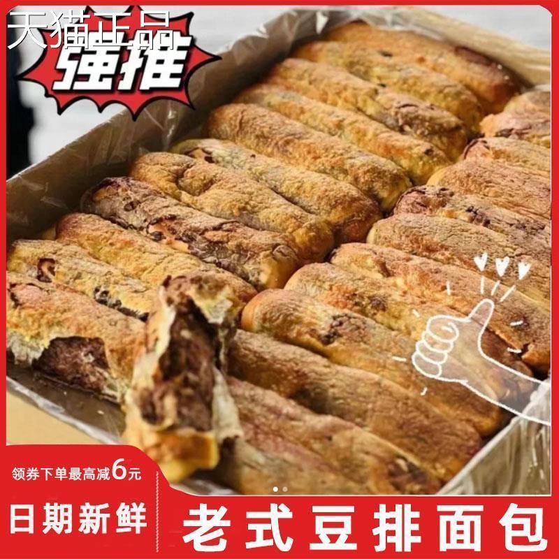 老面式豆排 面包红豆排包东北豆沙夹手撕千层起心酥包糕点心手工