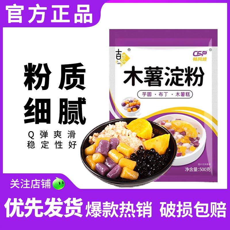 新日期木薯淀粉纯正食用粉芋圆家用食品级珍珠奶茶烘焙商用官方旗