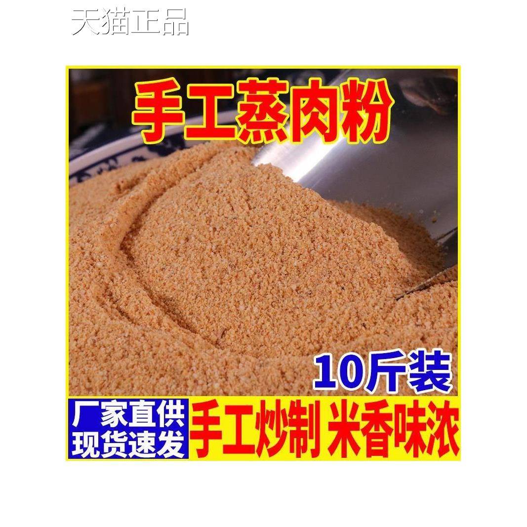 四蒸肉粉原味川炒制石磨麻辣五香熟渣粉子农家肉蒸肉米粉散装