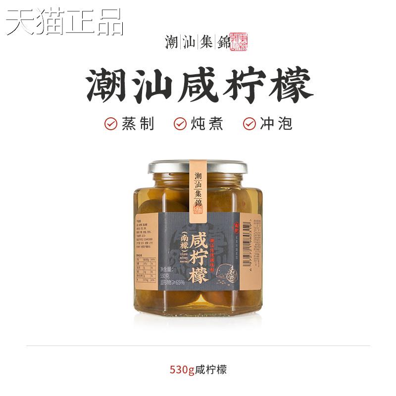 潮汕吉津盐柠檬老果滩盐南方盐柠檬盐港式柠檬七饮盐柠檬乐茶