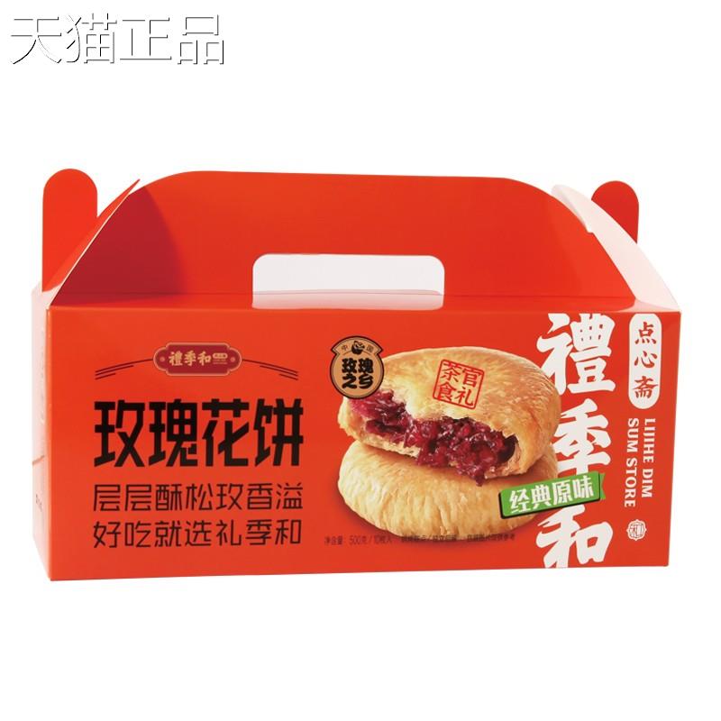 礼季和东特产茉莉花饼零食吃饼干点心实小惠装10枚山传统糕点