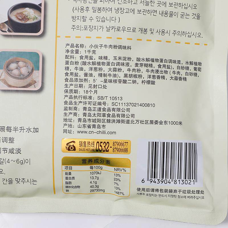 正宗牛肉粉调味料1kg 韩式大酱汤韩国料理味增鲜海带汤替代