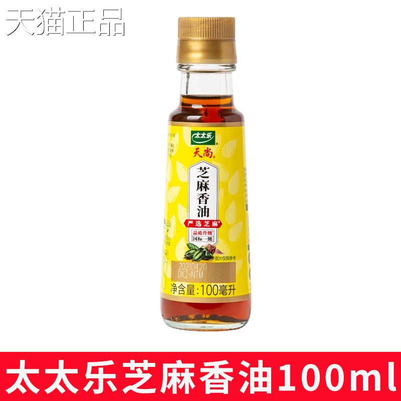 太太乐芝麻香油100ml小瓶装用炒菜火锅油碟香家油凉拌调味菜料油