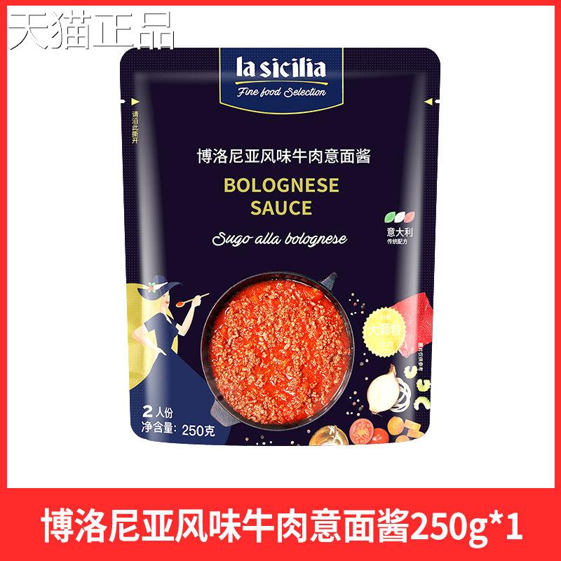 西西里博洛尼亚辣酱风味牛肉意面250g拌面酱包番茄罗勒意大利面酱