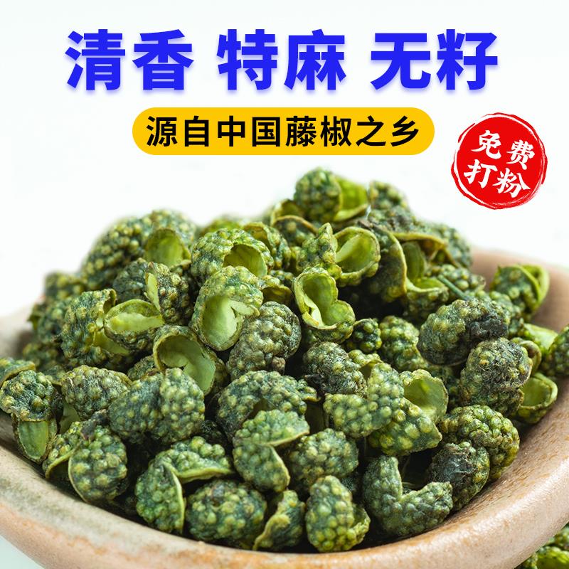 新日期四川特产藤椒干花椒