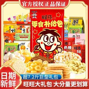 新货旺旺零食大礼包豪华版旺旺雪饼仙贝大礼包蛇年年货零食礼盒走