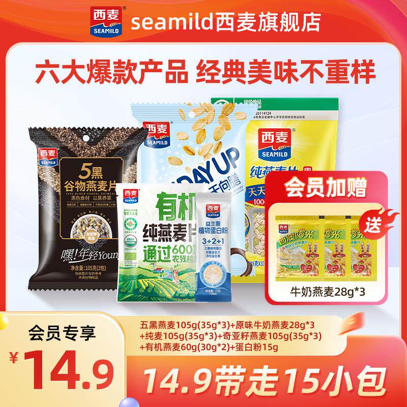 新日期超值缤纷试吃~总计15小包474g