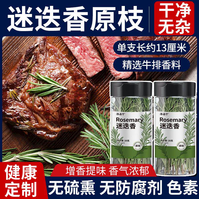 新日期新鲜干迷迭香干料黄