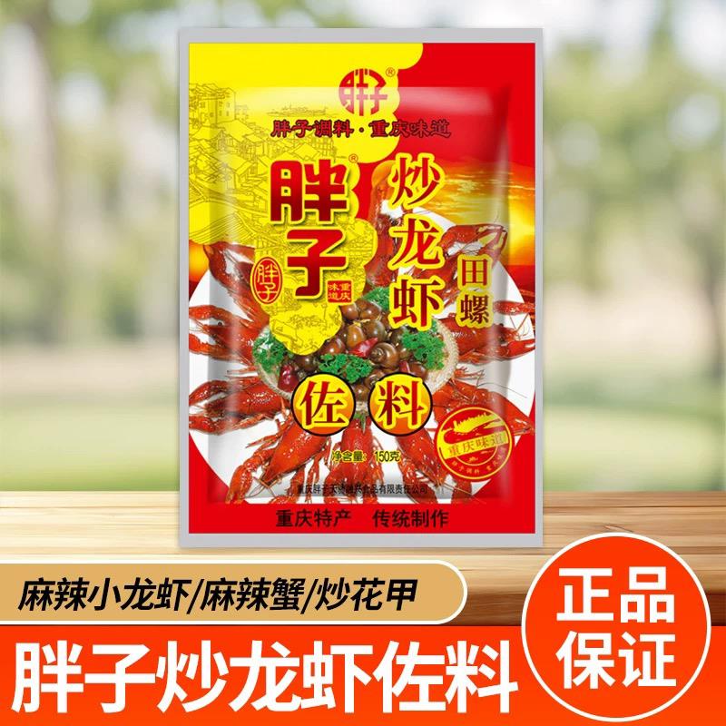新日期重庆炒龙虾田螺佐料