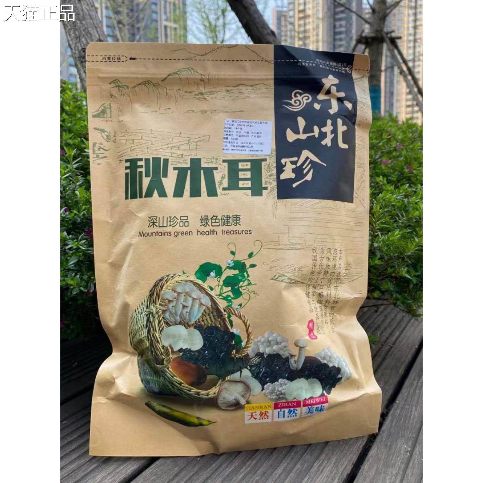 东北特产秋木耳大兴货安岭黑木干1斤小碗儿耳肉厚无根农家产
