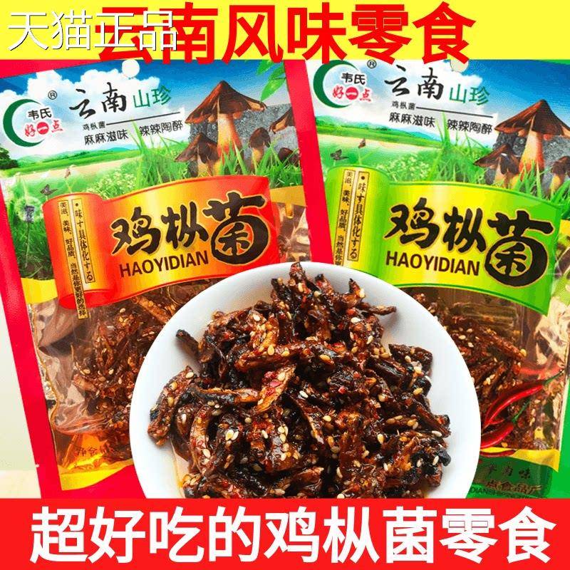 云枞南特产鸡枞菌云南特产 即食鸡味油菌55克 赛云菌南傣家子