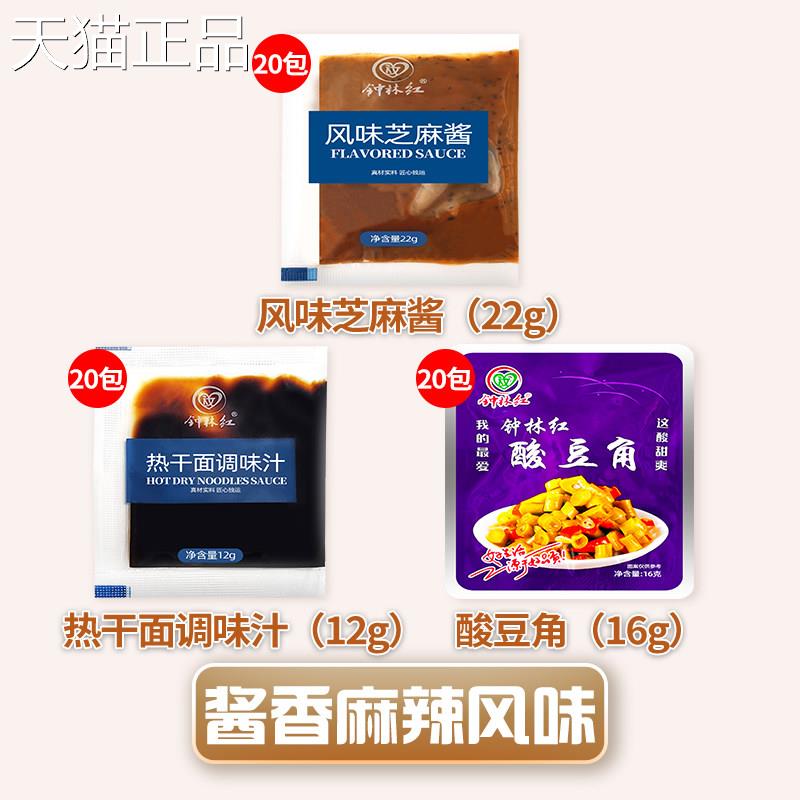 拌武汉热干 包干面 面酱料正宗芝麻酱专用调味包家用酱料面 面酱