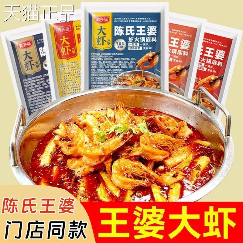 王婆大虾底料槐店陈氏汇李想阿田虾锅邵酱料干锅小龙虾调料商火用