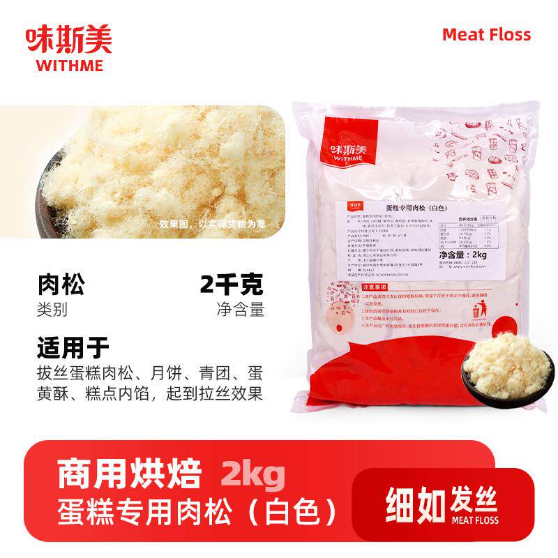 真-蛋糕肉松原味松1kg 拔丝蛋糕蛋黄酥月饼馅丝绒拉丝肉松