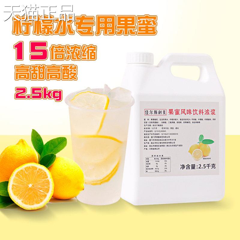 秒杀价】果蜜冰鲜手用打檬水2.5柠kg浓缩糖浆汁饮料浆专商奶茶店