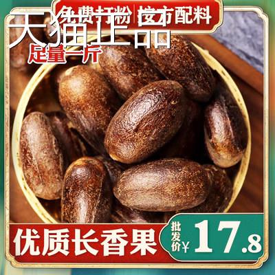 香果500g 香果香料卤 玉果菜火锅麻调辣烫汤料料大全另售八角桂皮