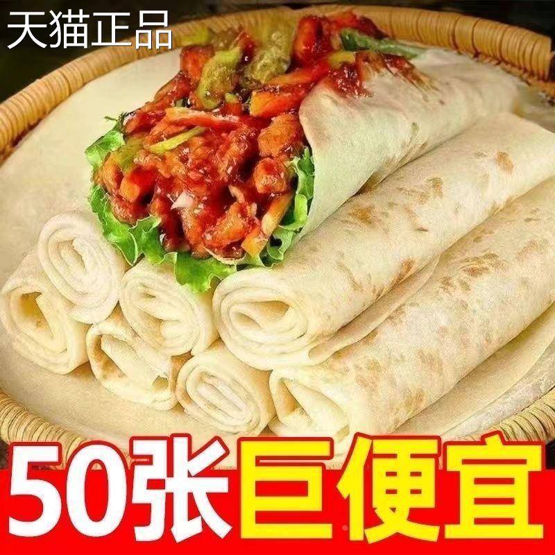 铁棍山药春饼早餐薄皮筋饼卷饼鸡肉卷荷叶饼包饼饼开袋即邮食烤肉