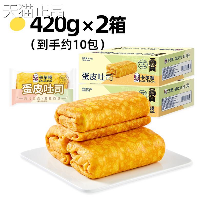 肉【摩洛哥同款面 包】卡尔顿蛋皮吐司早面餐整箱虎皮蛋卷松零食