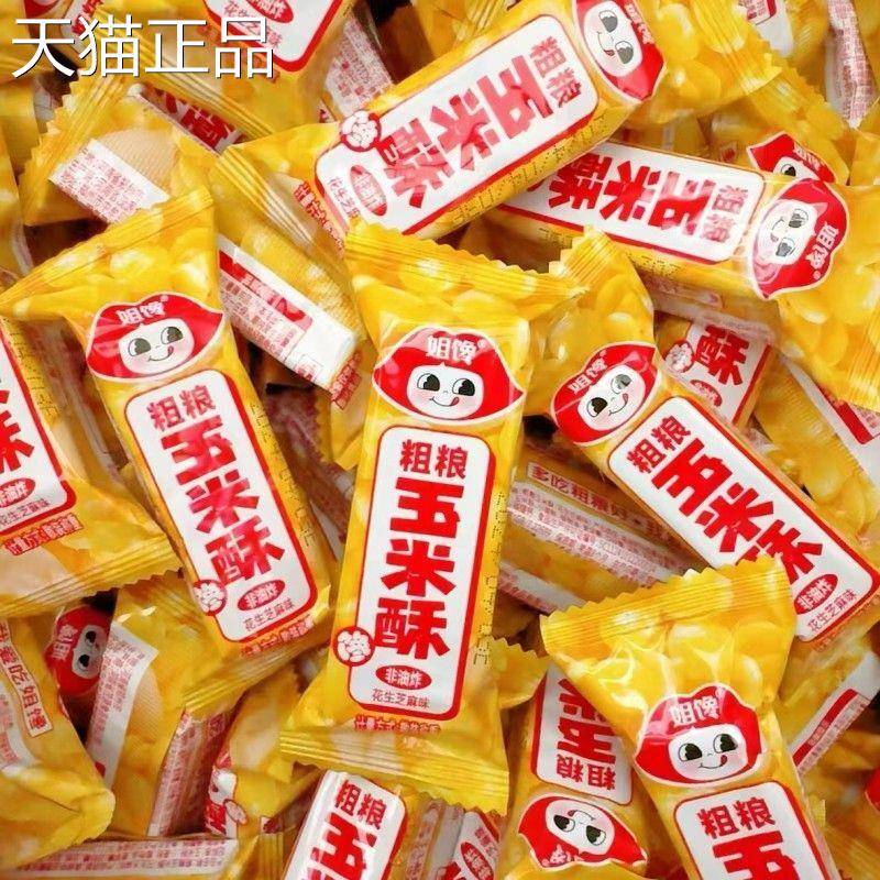 姐馋杂粮闲玉米酥糖香脆非油炸零食一整箱酥脆休独立包装蜂蜜红味
