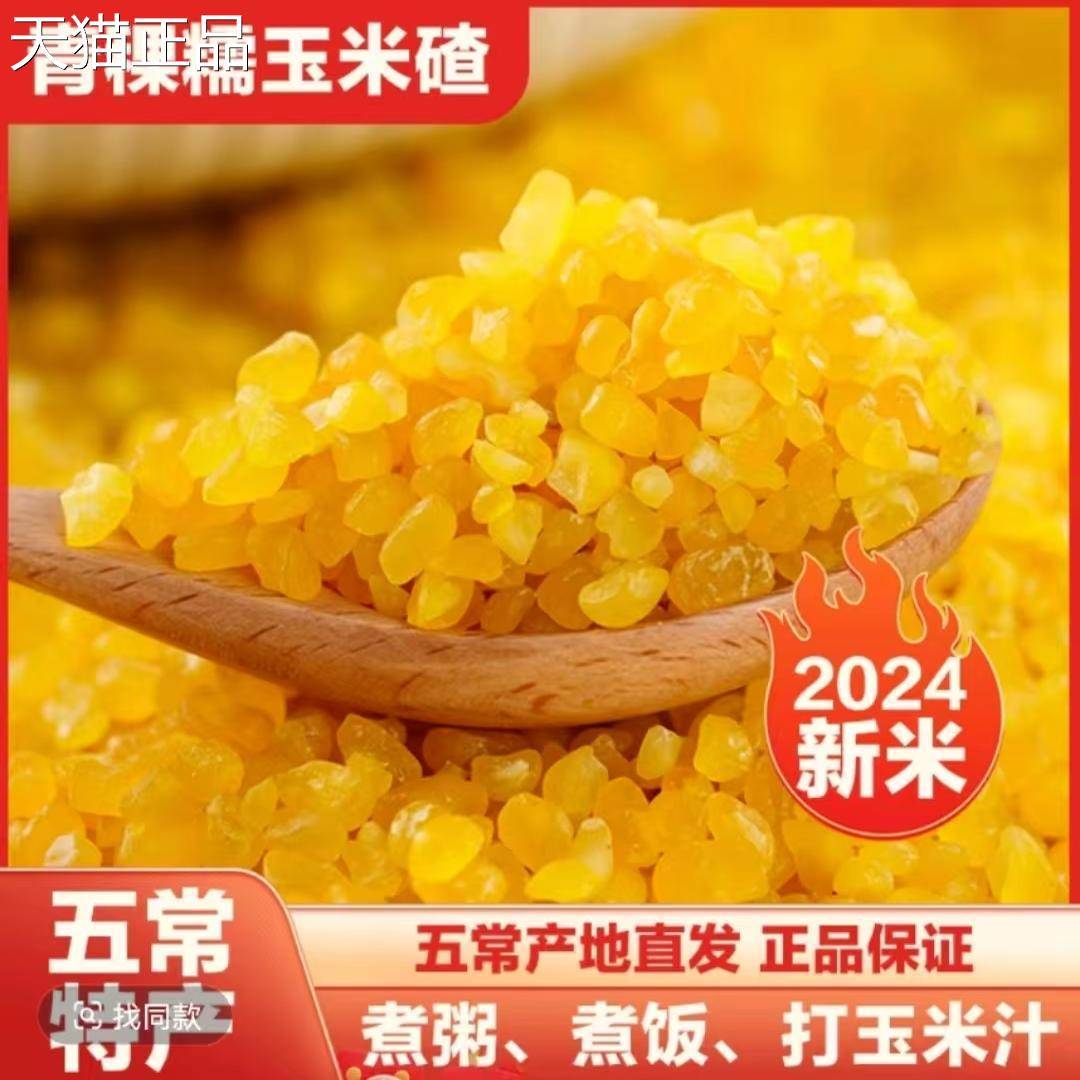 新禾禾岁穗玉青稞糯米碴熟粘掉碴子鲜粗粮主食煮粥膳食纤维农产品